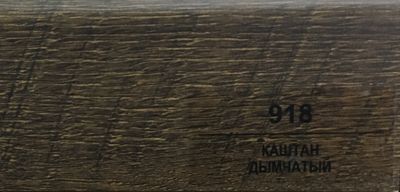 Плинтус Balterio Каштан дымчатый 918