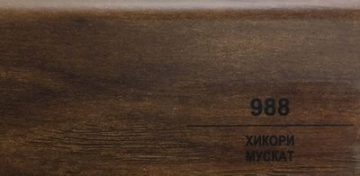 Плинтус Balterio Хикори мускат 988