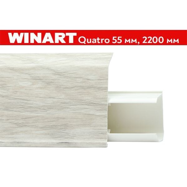 Плинтус пластиковый Winart Quadro 55 мм Хедсон 561