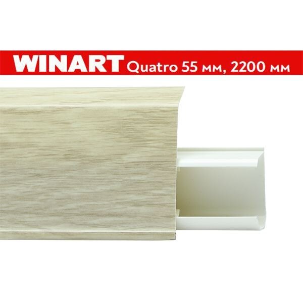 Плинтус пластиковый Winart Quadro 55 мм Дуб монгольский 563