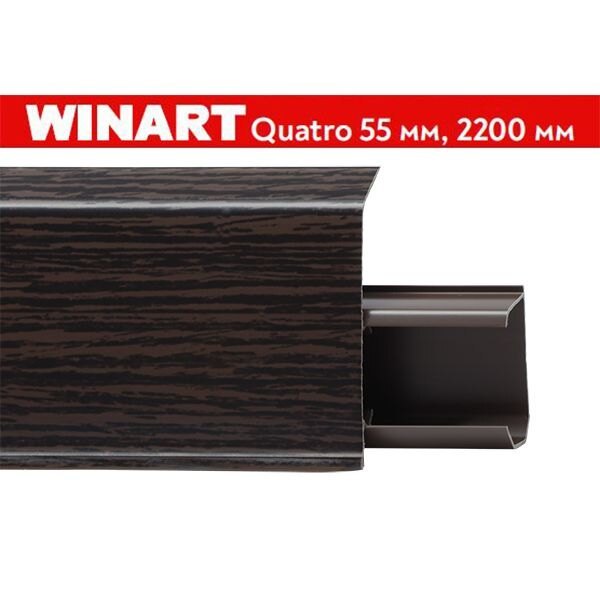Плинтус пластиковый Winart Quadro 55 мм Венге 571