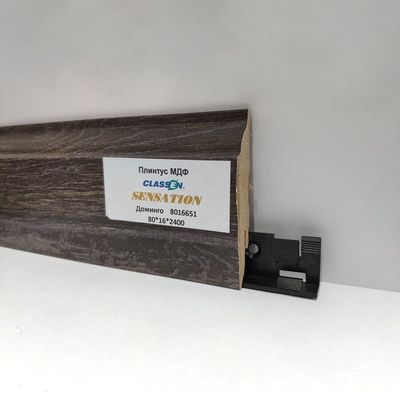 Плинтус Classen МДФ  80 мм фигурный Доминго