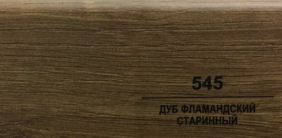 Порог Balterio 3в1 арт 545 Дуб Фламандский Старинный