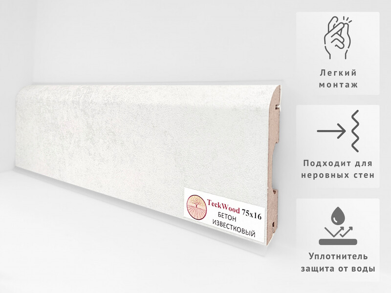 Плинтус Мдф Teckwood Бетон известковый
