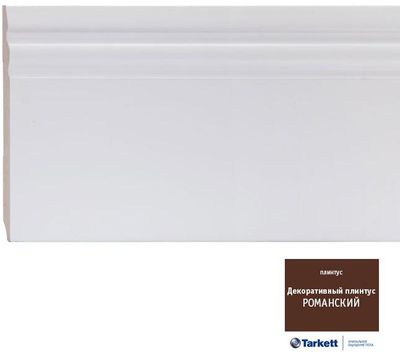 Плинтус Tarkett декоративный белый Романский WSKWL-RN-MDF150-16